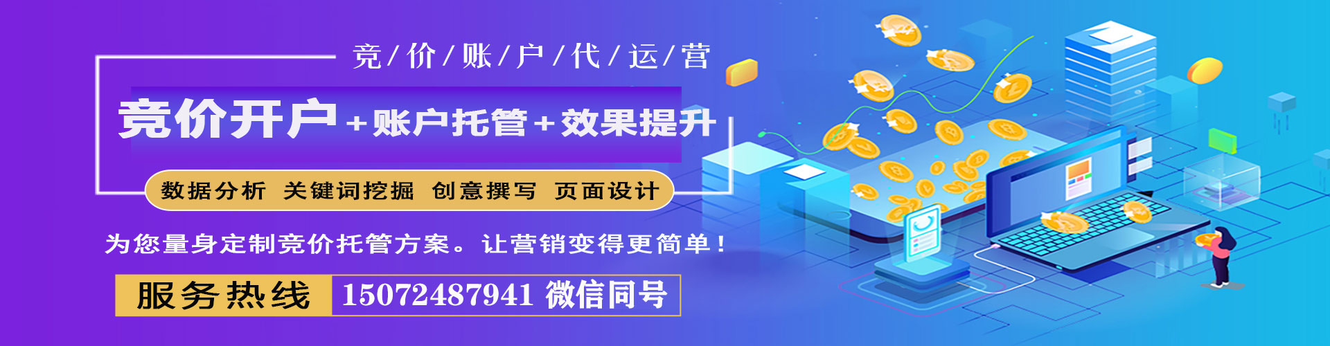 湖南推广竞价